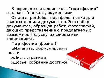 Значение папки