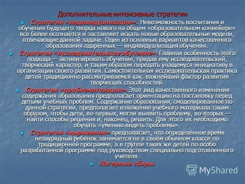 Методы стратегии обучения