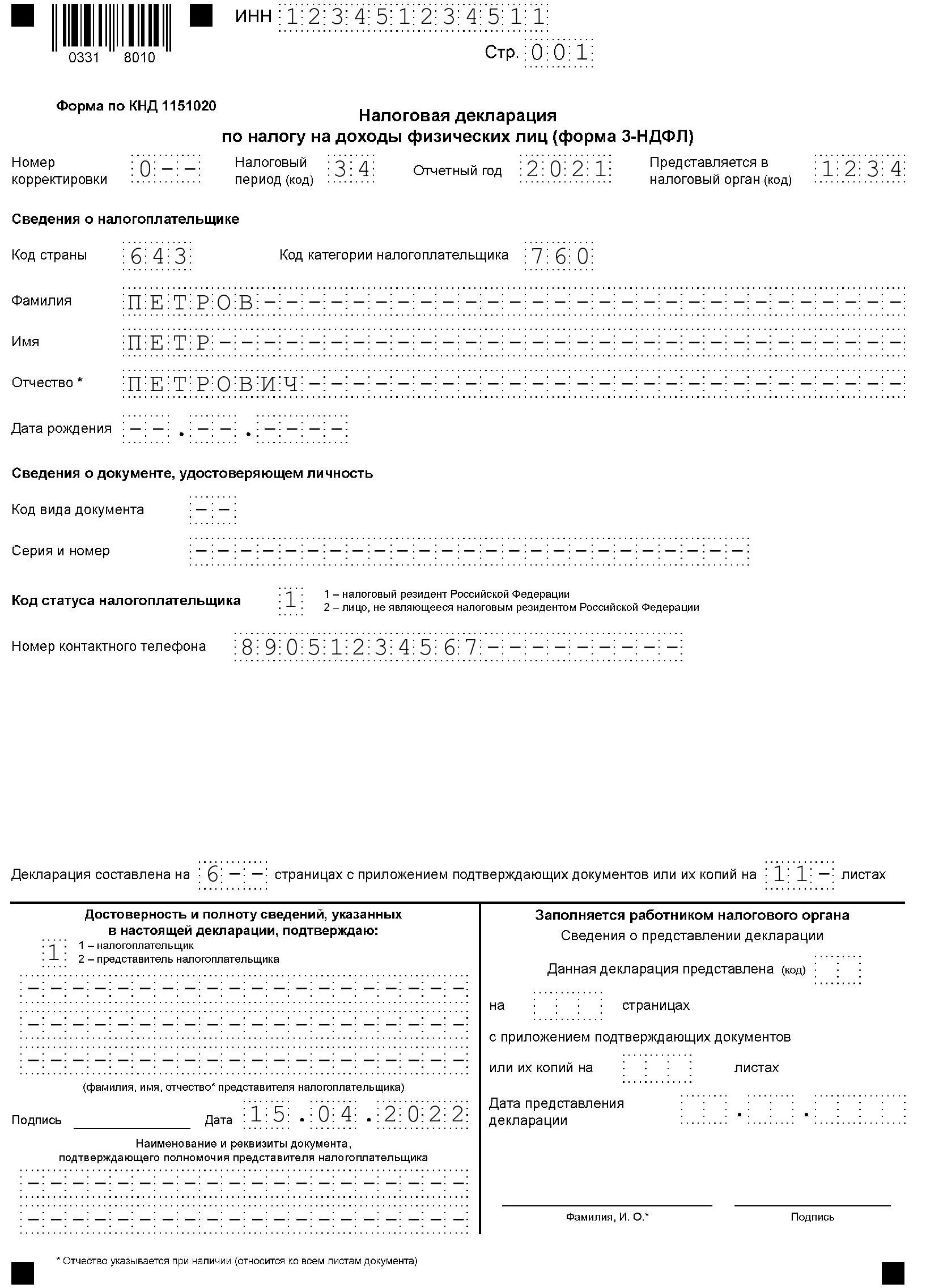 Необходимости представить налоговую декларацию 3 ндфл. Налоговая декларация форма 3 ндфл заполненный. титульный лист декларации 3 ндфл. форма 3 ндфл за 2025. заполненный титульный лист декларации 3ндфл.