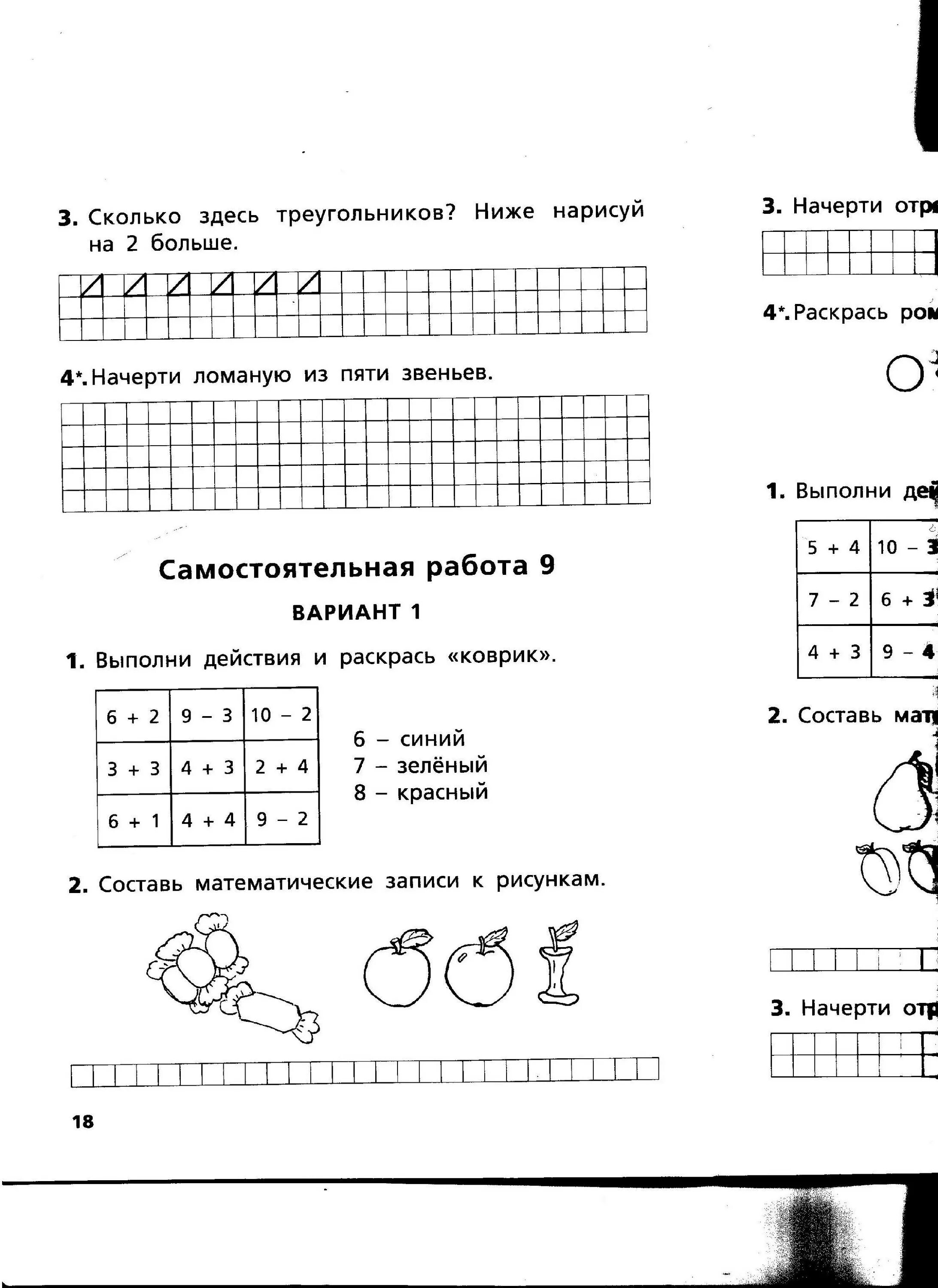 Математические записи к схемам 1 класс. Математические записи. Математические записи. Составь математические записи к схемам 1 класс. Математические записи к схемам.