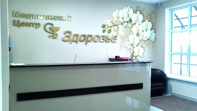 Поликлиника здоровье фото