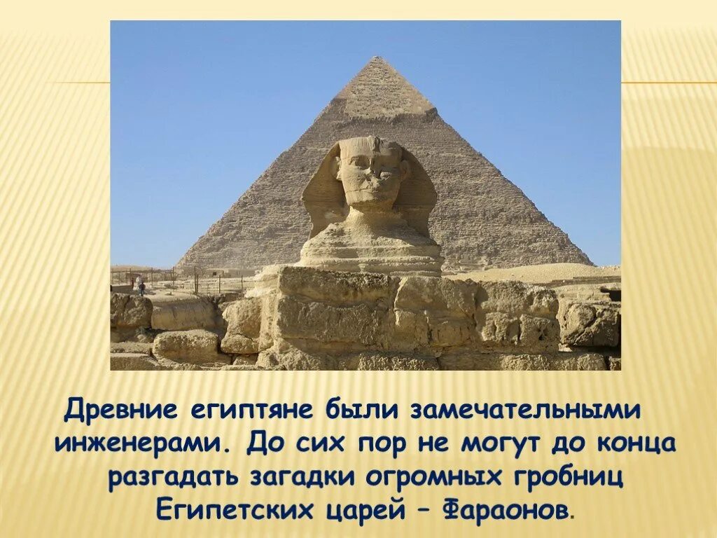 Загадки разгаданные учеными. Геометрия в древности. Загадки человечества которые до сих пор не разгаданы. Геометрия одна из самых древних наук проект. Египтяне инженеры математики.