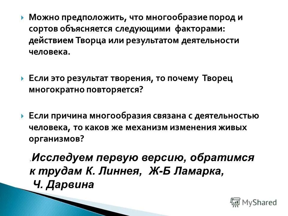 Каковы причины многообразия. Вывод о причинах многообразия сортов (пород).. Вывод о причинах многообразия сортов. Причины многообразия сортов. Причины причины многообразия пород и сортов.