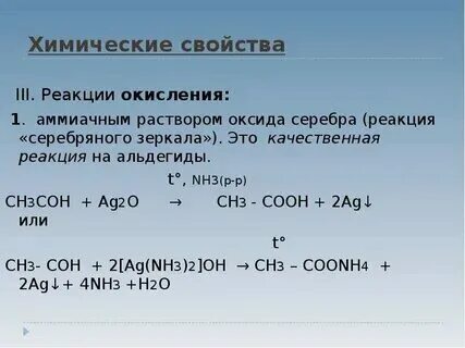 Пентин 1 аммиачный раствор оксида серебра