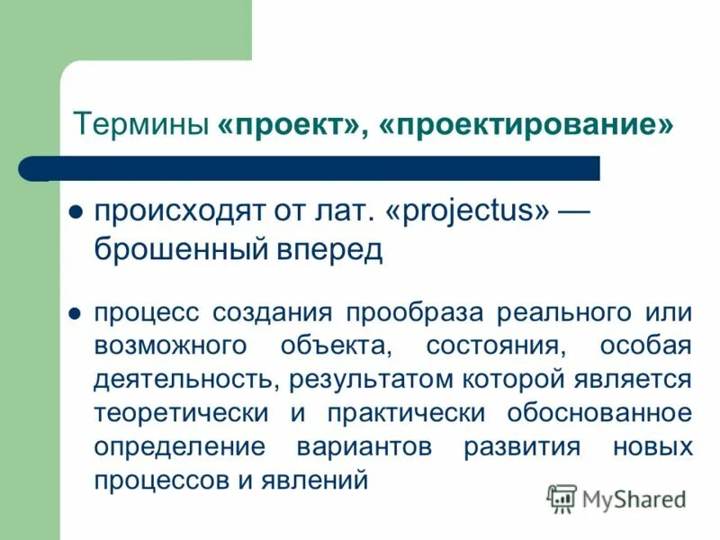 Дать 5 определений понятия проекта Что такое деятельность кратко