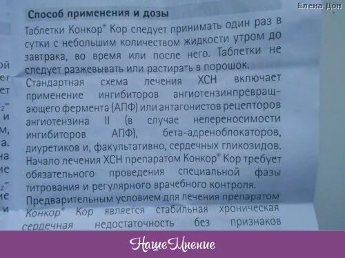 Можно принимать конкор днем. Лекарства от давления и пульса Конкор. Конкор кор снижает ли давление. Таблетки от давления Конкор 2.5. Снижение пульса препараты Конкор.