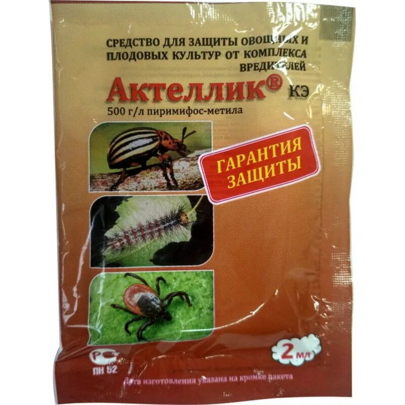 Актеллик инсектицид цена. Актеллик КЭ 2 мл. Актеллик 2мл АГРОСАД. Актеллик от комплекса вредителей. Средство защиты растений Актеллик 2 мл (1).