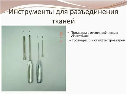Инструменты 1 группы