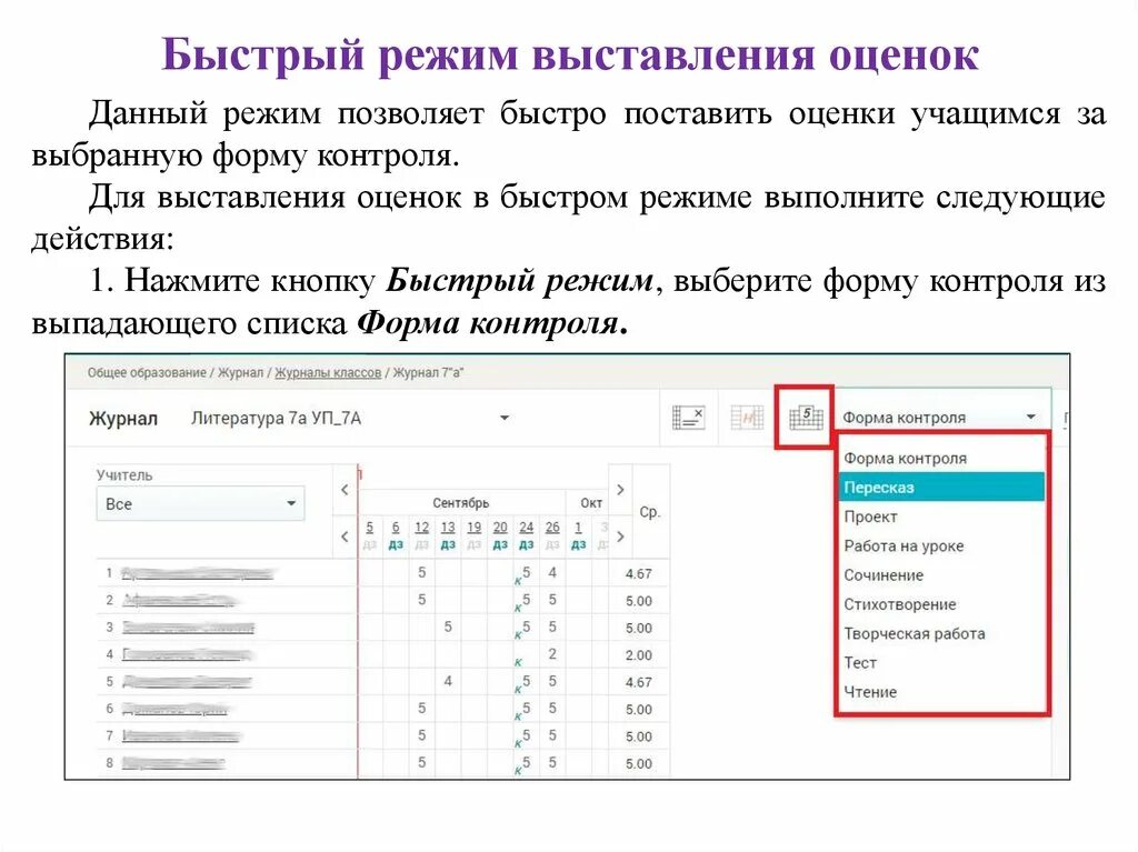 Форма для выставления оценок. Как ставлют оценки в школе. Выставить оценки в электронный журнал. Как выставляют оценки в школе.