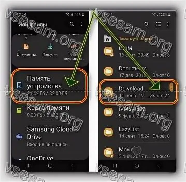 Samsung где загрузки. Папка загрузки в самсунге. Папка загрузки в андроид самсунге. Где находится музыка на самсунге. Где находятся загрузки на самсунге.