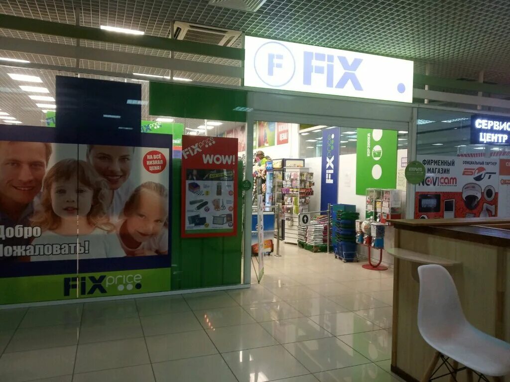 Fix краснодар. Fix Price Краснодар. Fix Price Краснодарская 65. Fix Price Краснодар Горизонт. Fix-Price в Краснодаре магазины.