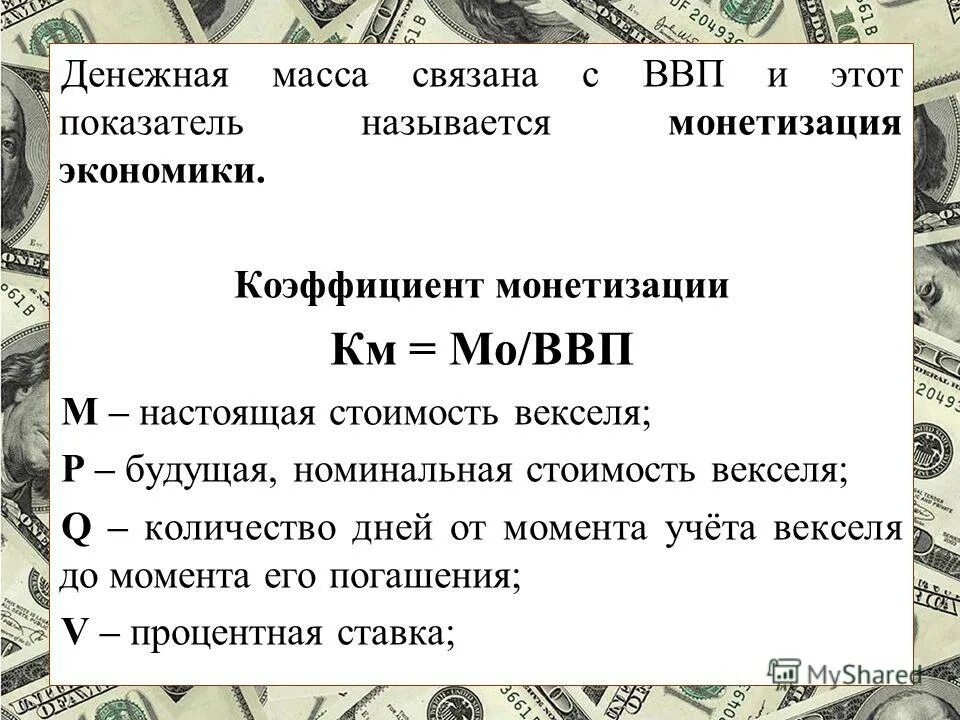 Ввп. Коэффициент монетизации экономики. Рост ввп россии за 20 лет график. Ввп м. Ввп м.