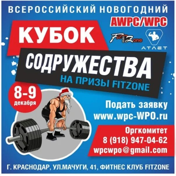 Wpc пауэрлифтинг. Wpc awpc. федерация пауэрлифтинга wpc. народный жим лежа.