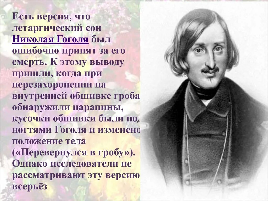 Летаргический сон Гоголя. Н В Гоголь портрет писателя. Летаргический сон кратко.