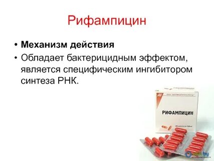 Рифамицины