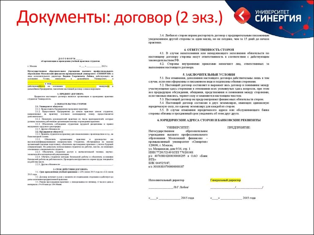 Договор города на д. Договор образец документа. Договор СИНЕРГИЯ. Договор с организацией. Договор на практику студентов.