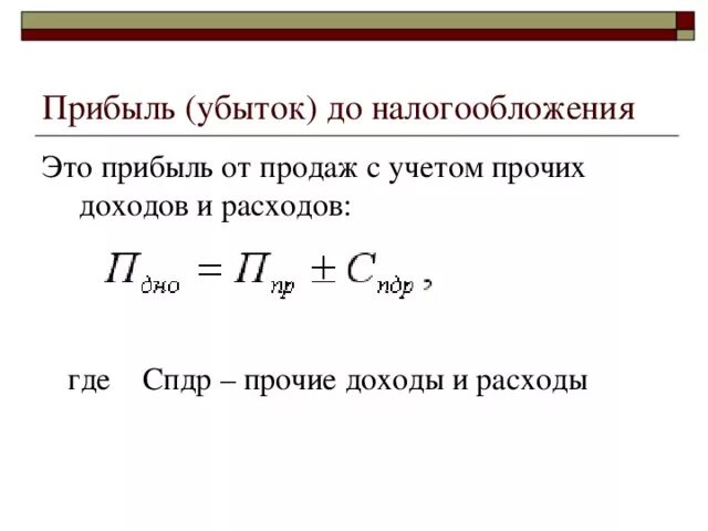 Прибыль без учета налогов