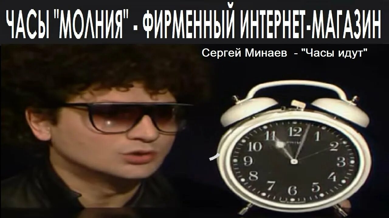 Посмотри часы песня