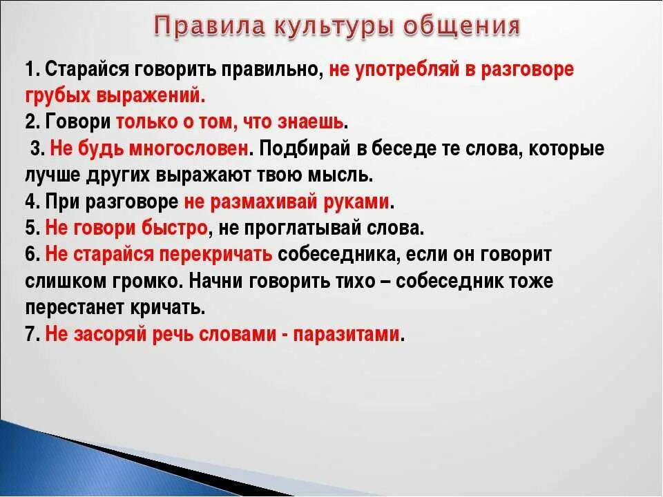 Слово или фраза для которых используется. Фразы про общение. Общение текст. Фразы правильные и неправильные. Слова для разговора.