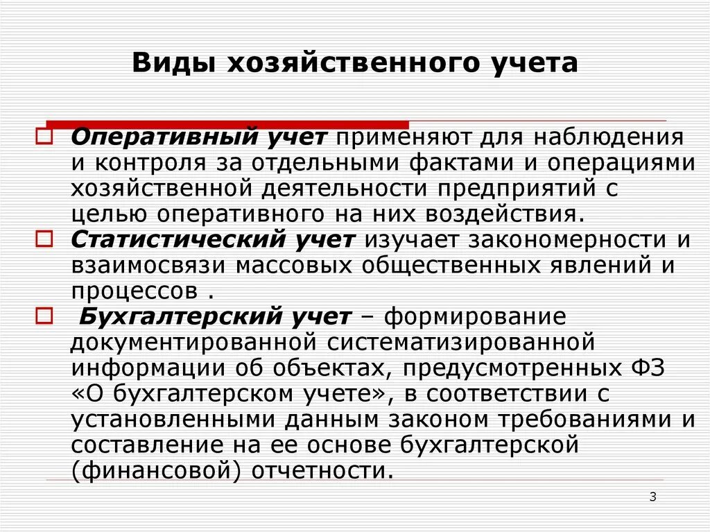 Особенности хозяйственного учета