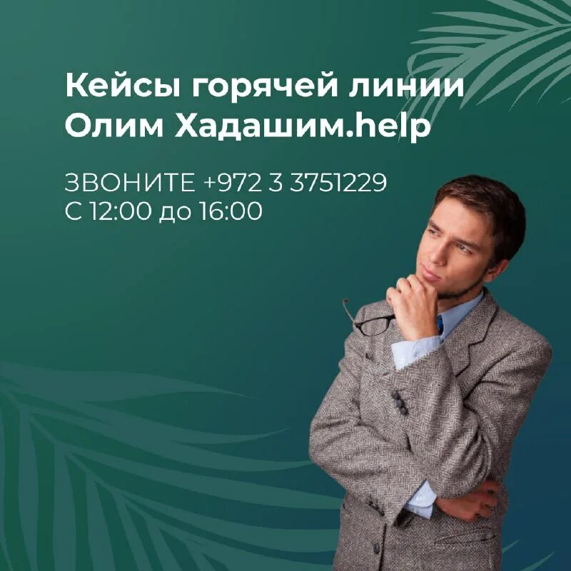 олим хадашим. олим хадашим. андрей альчуразов. полинуклеотиды в инъекционной. олим хадашим.