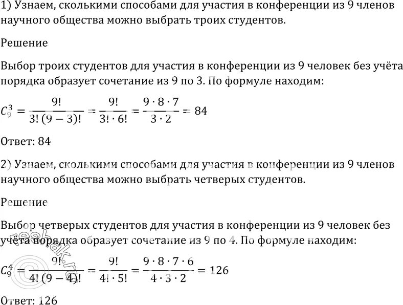 Сколькими способами можно выбрать 3 человек из 10. Сколькими различными способами для участия в конференции из 9 человек. Сколькими способами можно выбрать 3 студентов из 10. Сколькими способами можно выбрать 3 из 8.