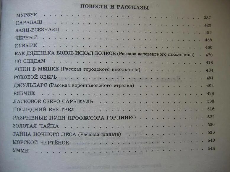 Рассказ бианки краткое содержание. Бианки оранжевое горлышко сколько страниц в книге. Сколько страниц в книге Мурзук Бианки. Бианки Аскыр сколько страниц в рассказе. Мурзук Бианки читать сколько страниц.