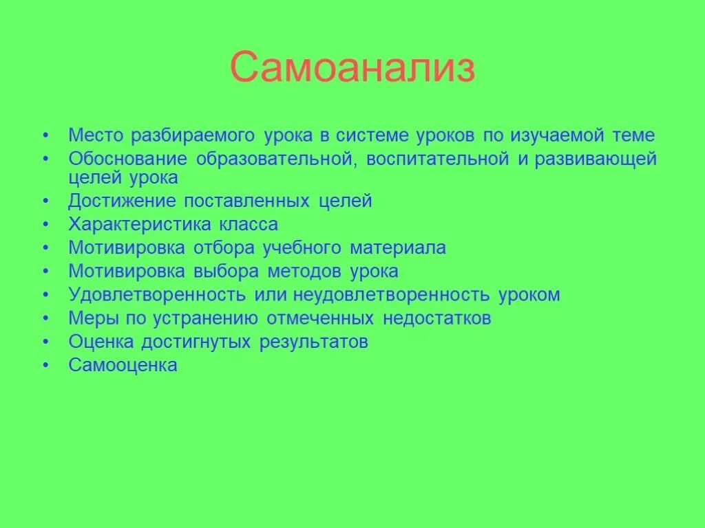 Самоанализ. Самоанализ работы над проектом. Самоанализ по уроку. Анализ и самоанализ урока. Воспитательный самоанализ в школе