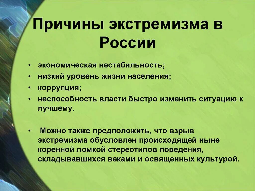 Причины возникновения экстремизма. Причины экстремизма в России. Причины экстремистской деятельности. Факторы возникновения экстремизма. Тест по теме экстремизм