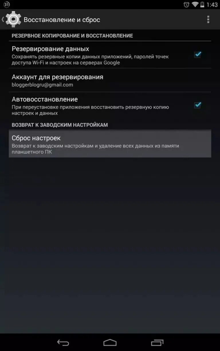 Как сбросить настройки в плей Маркете. Как восстановить сброс настроек. Восстановление Google Play Market. Восстановление настроек планшета. Сброс плей маркета