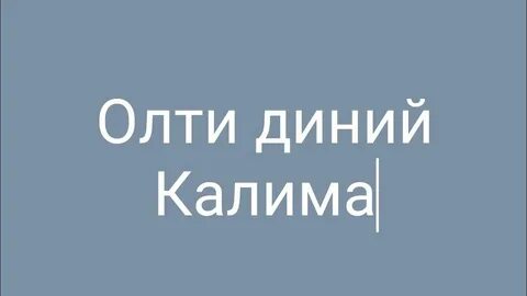 Олти калима