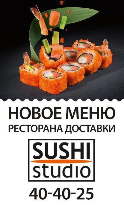 Фуд корт суши. Суши студио. Суши студио иркутск меню. Суши студио телефон. Суши студио телефон.