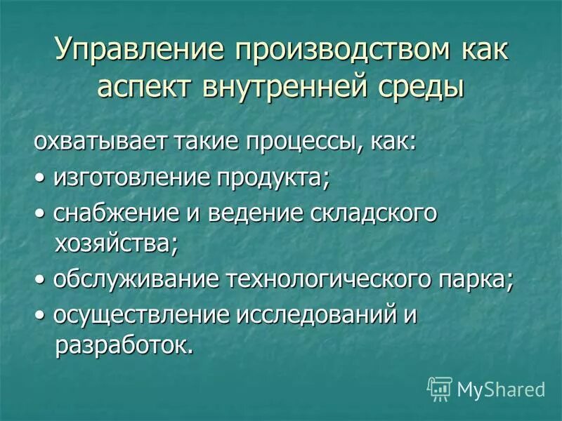 Главный микроэкономический элемент здравоохранения это. Внутренний аспект. Внутренний аспект. Внутренний аспект. Организации внутренних представлений.