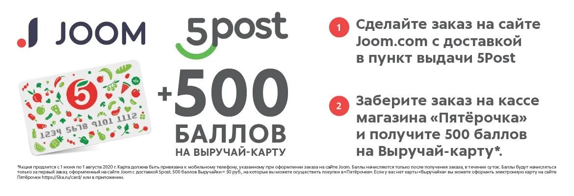 Код 5post. Пункты выдачи заказов джум. Пункт выдачи заказов Joom. 5post на кассе Пятерочка что это. Пункт выдачи в Пятерочке 5post.