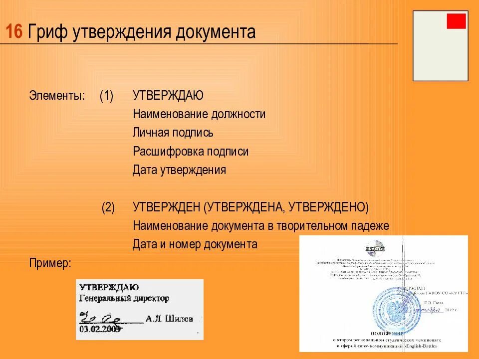 Подпись согласовано. Реквизит гриф утверждения документа. Гриф согласовано ставится сверху или снизу документа. Документ утверждаю. Документ реквизиты документа.