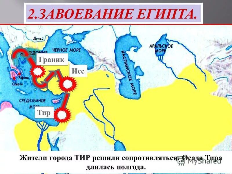 Место сражение после которого пало персидское царство