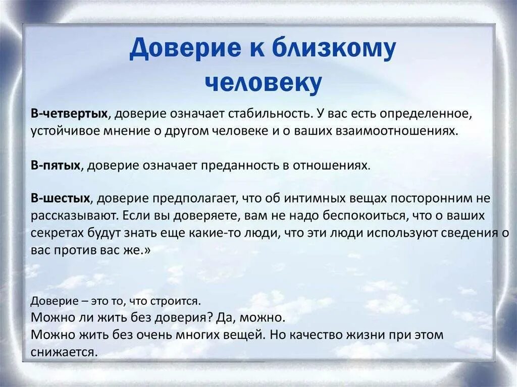 Как повысить доверие геншин. Доверие. доверие близкому человеку. примеры недоверия к людям. понимание слова доверие.