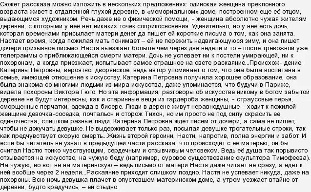 Сочинение рассказа Паустовского телеграмма. Паустовский телеграмма сочинение. Эссе по произведению телеграмма Паустовского. Аргумент из произведения телеграмма. Рассказ телеграмма краткое