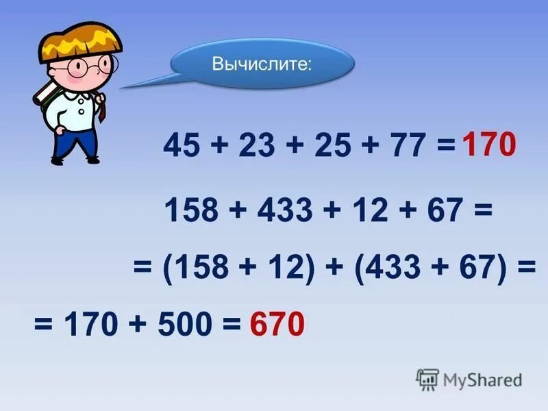 Вычисли 45+55. Как высчитать 45°. Вычислите: (45,3 - 8,07). Вычислить 45% от 320. Вычисли 45 3 60