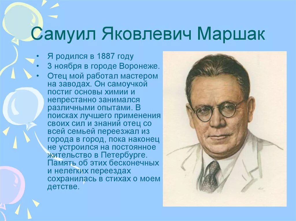 Писателя маршака 4. Портрет Самуила Яковлевича Маршака. Маршак портрет писателя.
