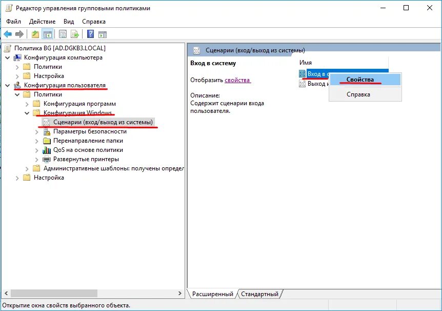 Сценарий входа пользователя. Редактор управления групповыми политиками. Редактор групповой политики Windows 10. Редактор локальной групповой политики Windows 10. Сценарий входы пользователя.
