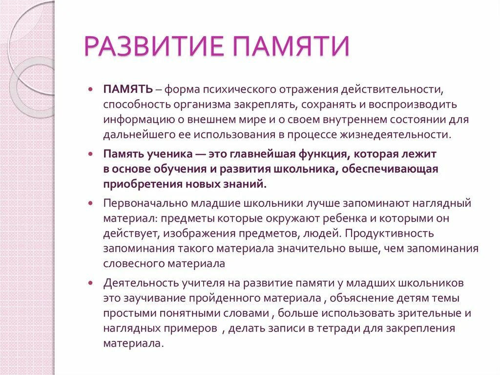 Развитие памяти. Способы развития памяти. Методы развития памяти. Развитие памяти по методикам. Внимание память конспект