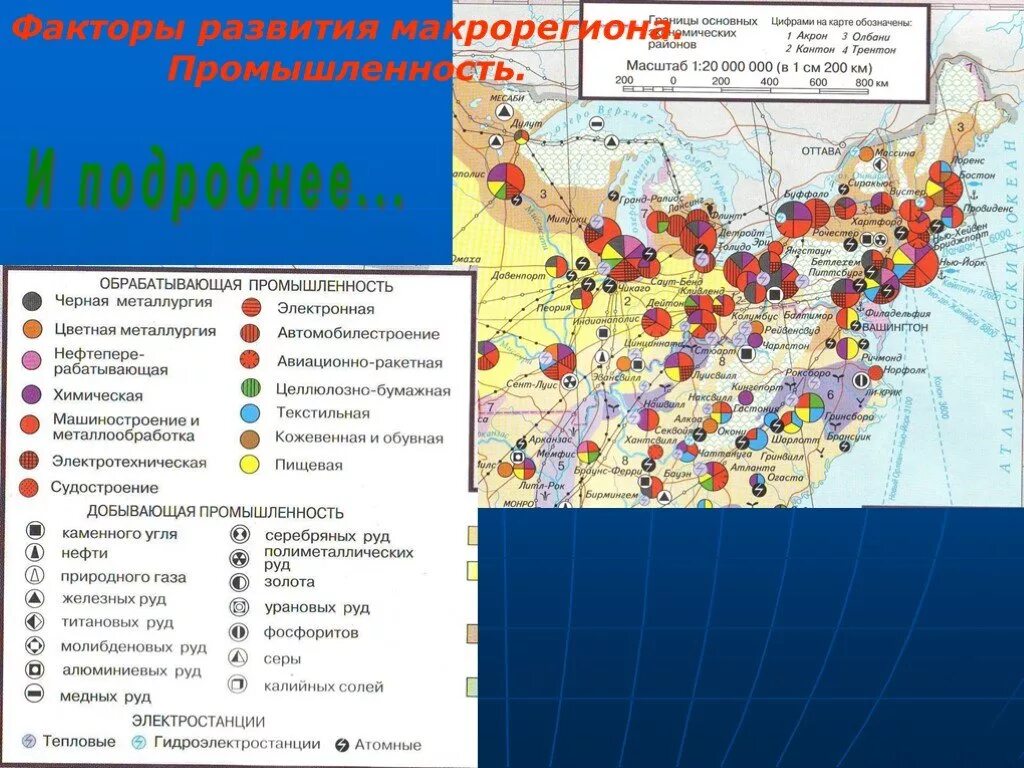 Легкая крупные центры. Обрабатывающая промышленность США карта. Отрасли промышленности США карта. Карта отраслей промышленности Северной Америки. Важнейшие промышленные центры США на карте.