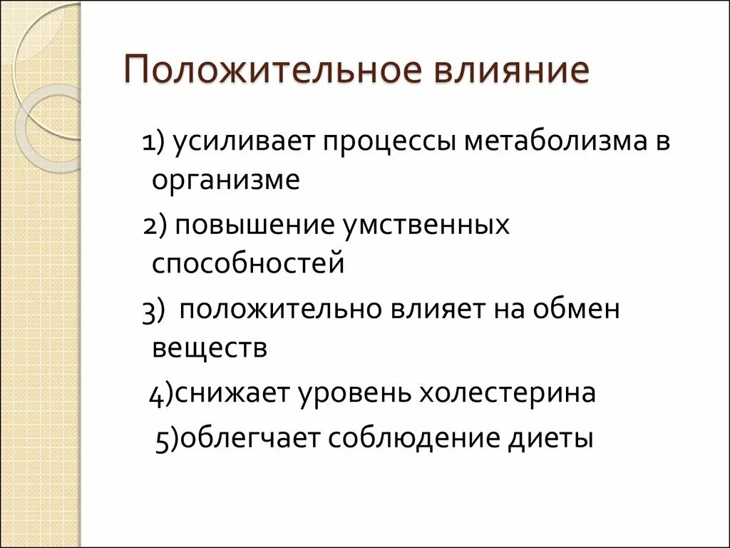 Мера положительного или отрицательного воздействия. Позитивное влияние. Положительное влияние. Позитивное и негативное влияние группы на человека. Отрицательное влияние семьи.