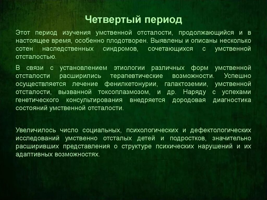 Лекарства при умственной отсталости. Лекарства при умственной отсталости у детей. Методы диагностики олигофрении. Характеристика нарушений при умственной отсталости.