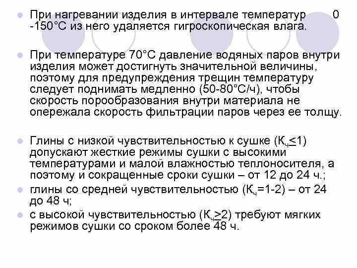 График сушки глины. Многократное нагревание при температуре 70 с называется. Периоды сушки материала глины. Понятие режим сушки.