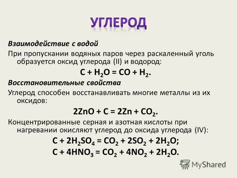 Практическая работа подгруппа углерода