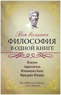 Философы и их книги