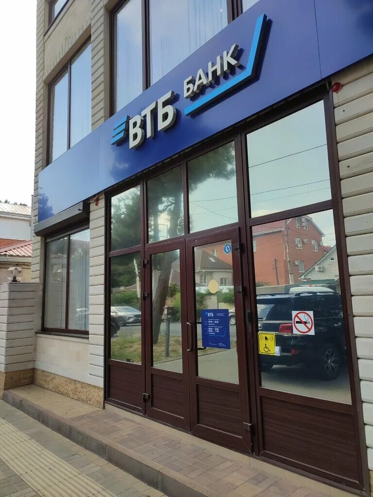 Втб анапа. Совкомбанк анапа крымская 171. Отделение банка втб в анапе. Филиалы втб банка. Вывеска банк втб.