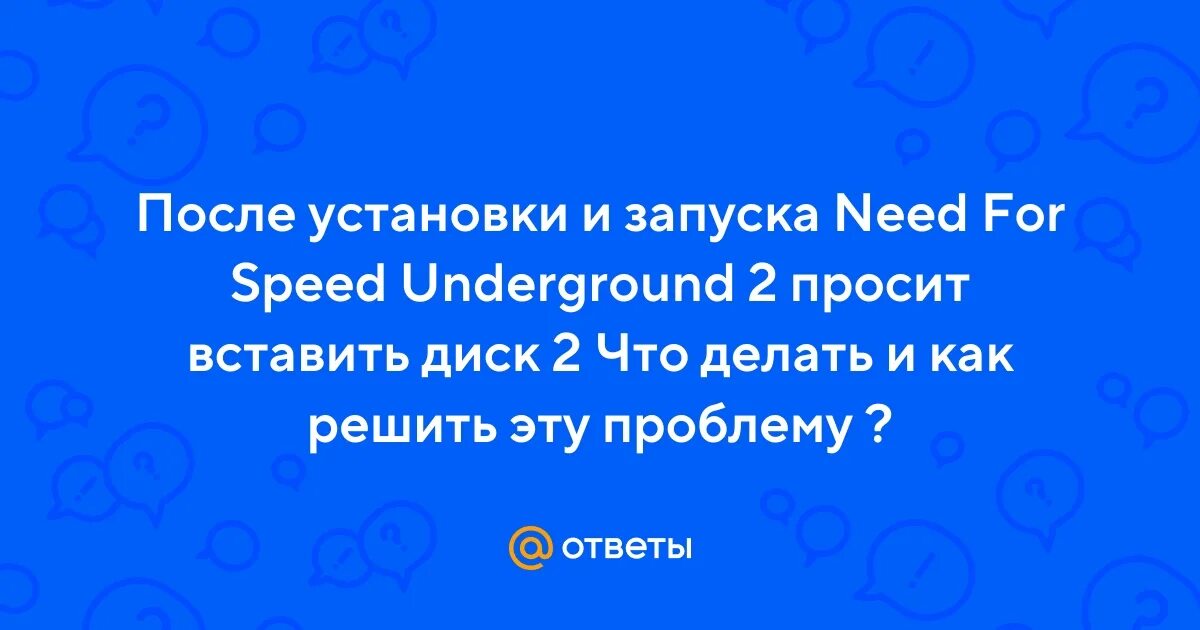 Просит вставить диск 2. Просит вставить диск 2